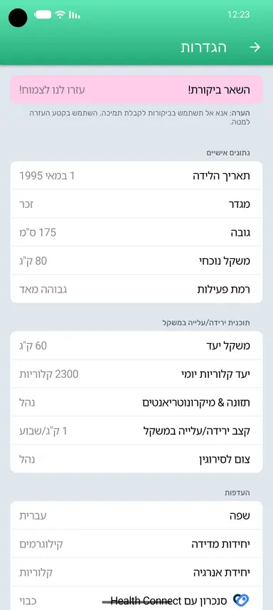 כפתור צום לסירוגין בדף ההגדרות
