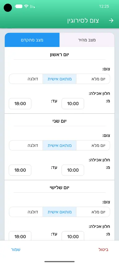 מצב מתקדם