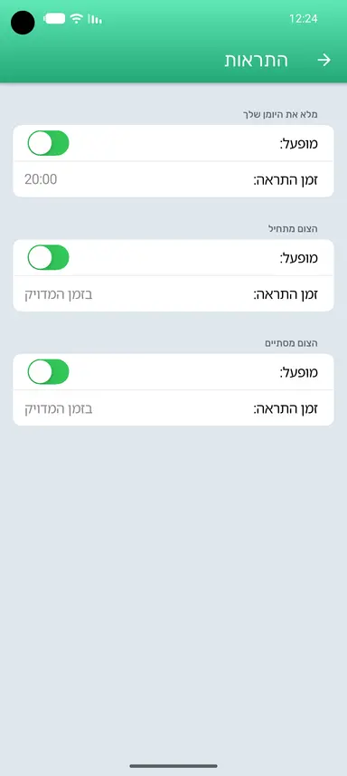 דף הגדרות התראות
